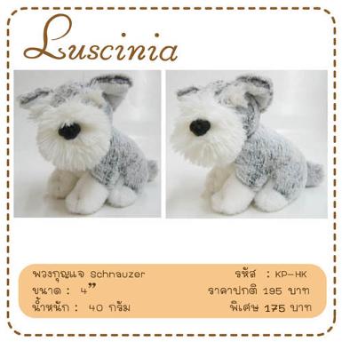 พวงกุญแจ ชนาวเซอร์ ขนาดสูง 4 นิ้ว 